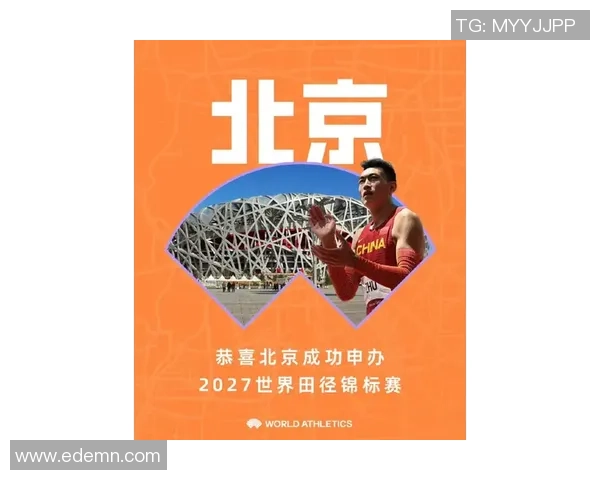 北京2027年田径世锦赛搜集会徽、吉祥物、主题标语 北京2027年田径世锦赛搜集会徽、吉祥物、主题标语
