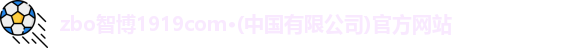 zbo智博